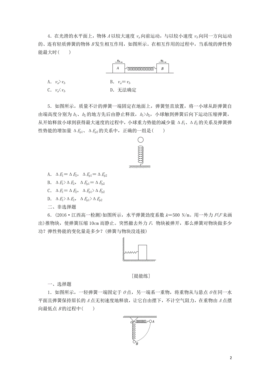 高中物理课下能力提升十七第七章第5节探究弹性势能的表达式含解析新人教版必修2053_第2页