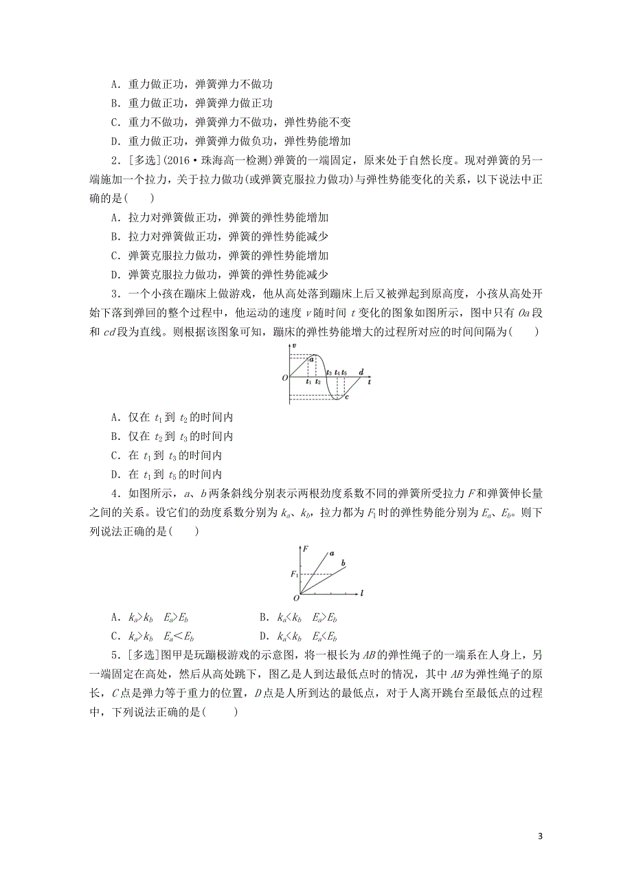 高中物理课下能力提升十七第七章第5节探究弹性势能的表达式含解析新人教版必修2053_第3页