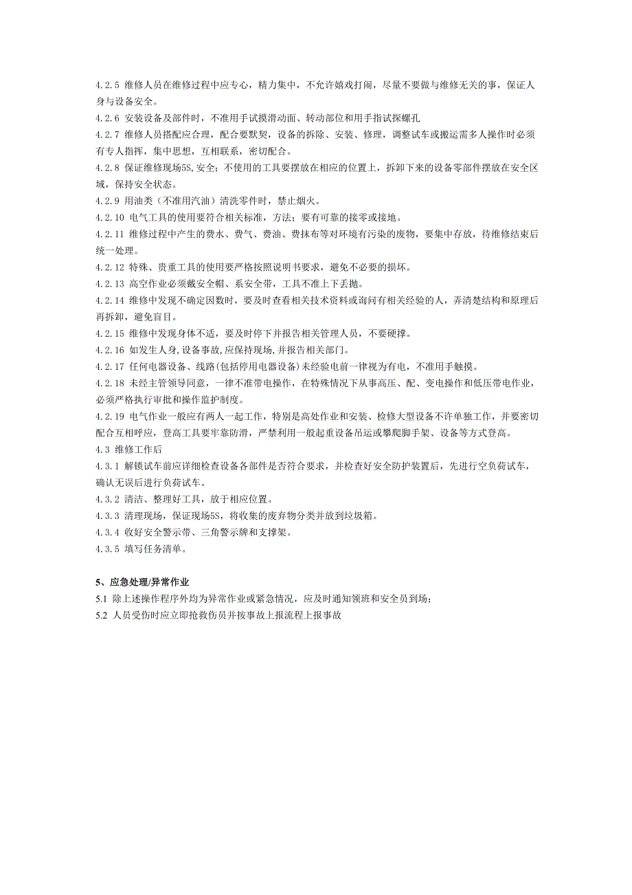 机电设备维修安全操作规程_第2页