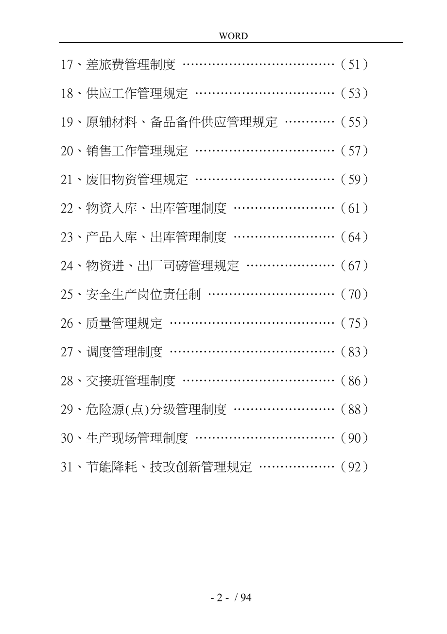 公司管理制度手册范本_第3页