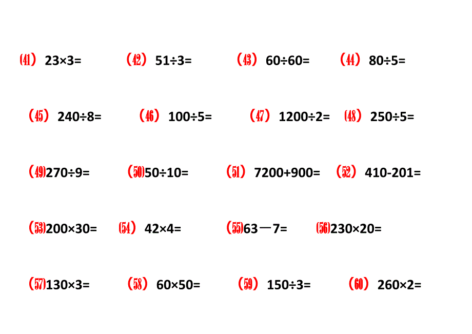 四年级预赛数学口算题100道(Word版).doc_第3页