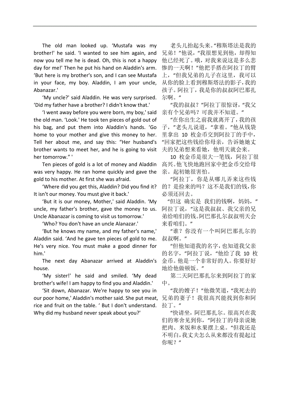 牛津书虫中英系列1级上册8《阿拉丁和神灯Aladdinand_第2页