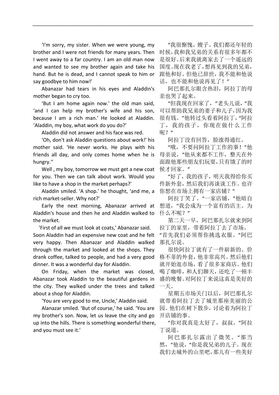 牛津书虫中英系列1级上册8《阿拉丁和神灯Aladdinand_第3页