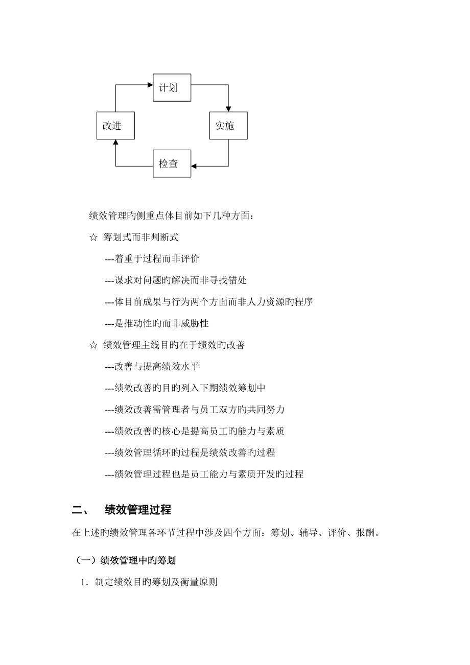 绩效管理操作手册_第4页