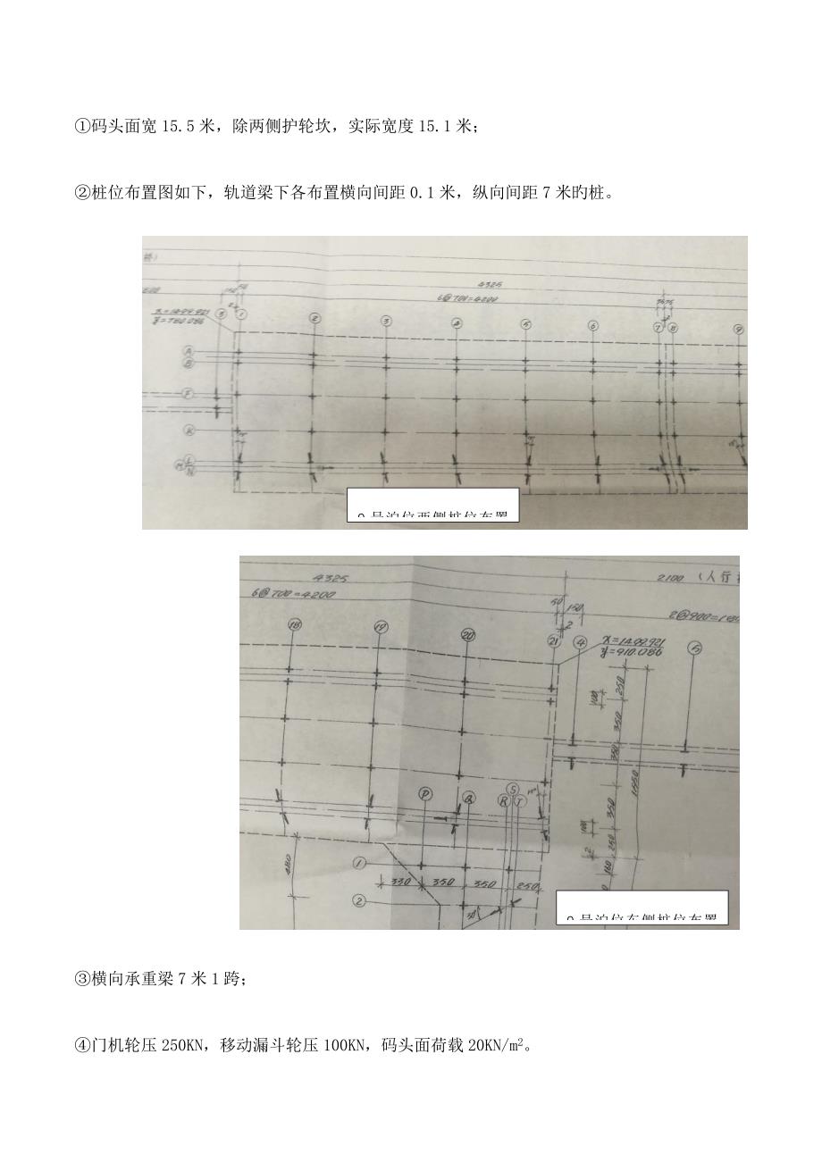 码头门座起重机拆卸专题方案_第3页