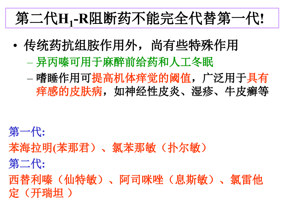 药理学作用于呼吸消化系统的药物_第1页