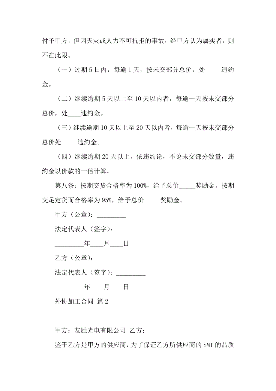 外协加工合同六篇_第2页