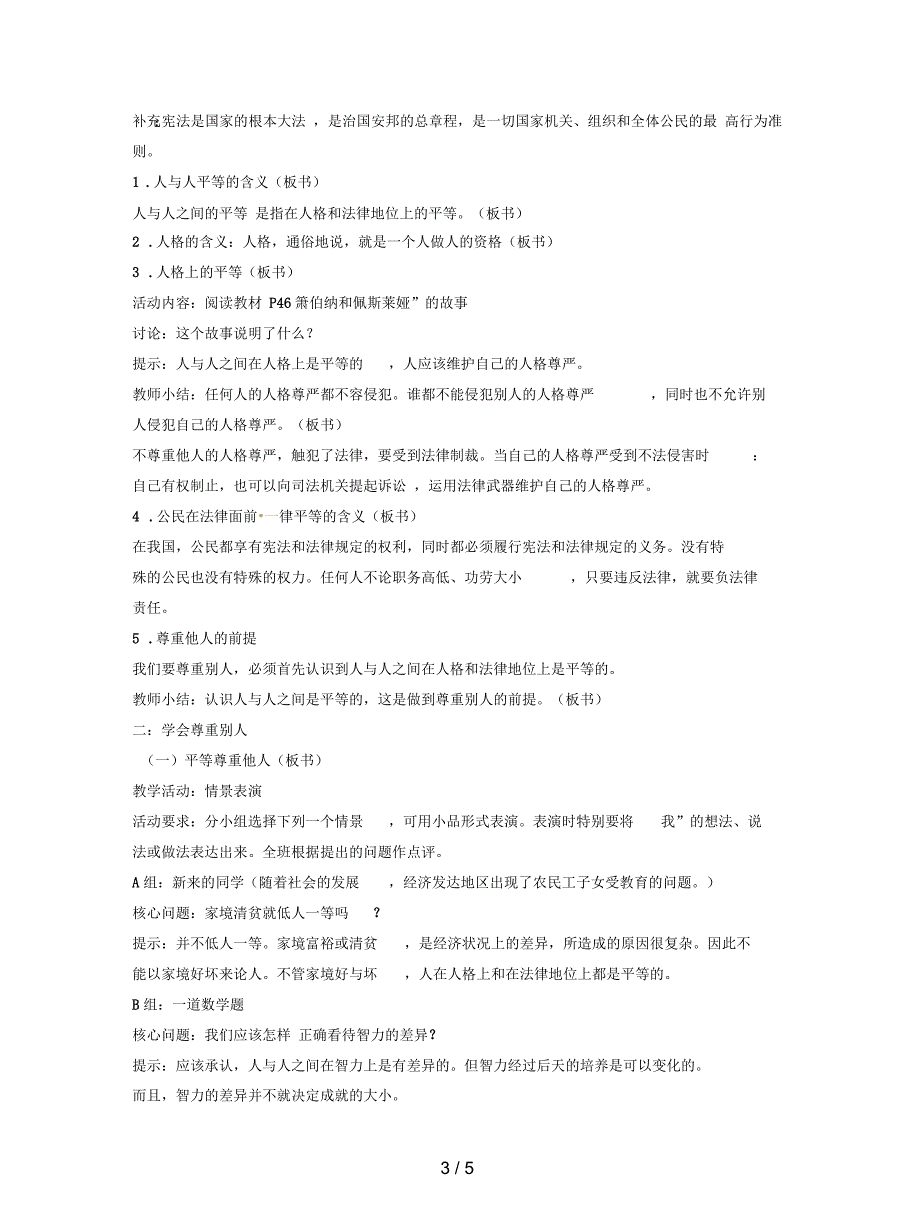 苏教版七上《第五课敬人者人恒敬之》教案_第3页