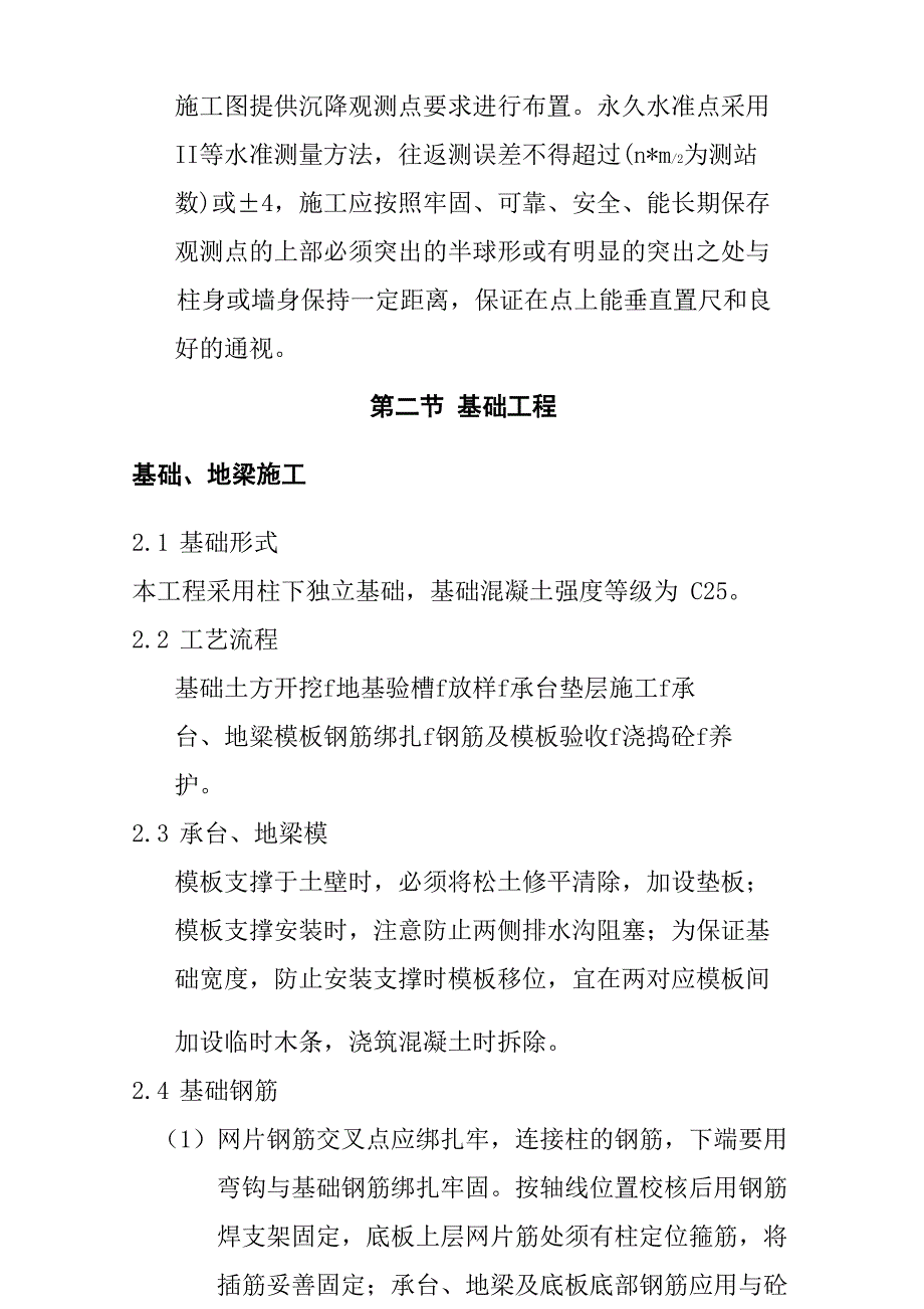 电动汽车充电站工程主要施工方法_第2页