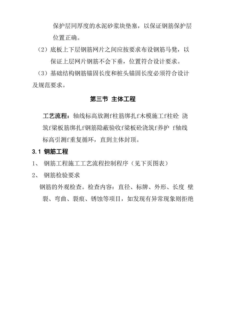 电动汽车充电站工程主要施工方法_第3页