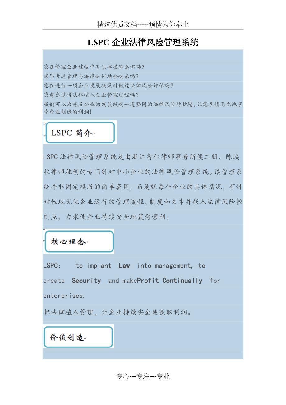 LSPC企业法律风险管理系统_第1页