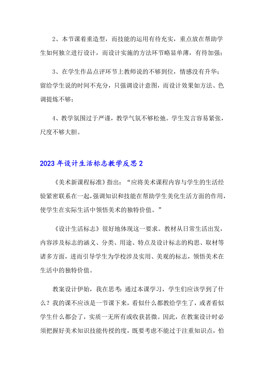 2023年设计生活标志教学反思_第4页