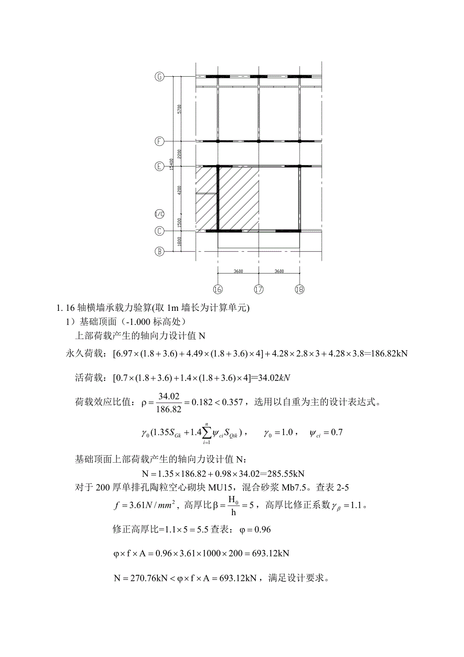 砌体抗震计算实例_第4页