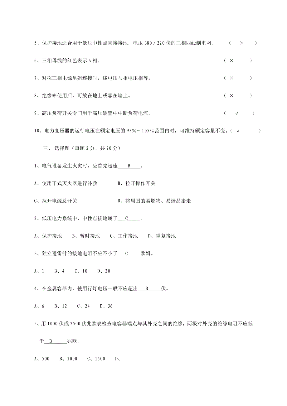 2024年电工上岗证考核试题答案_第2页