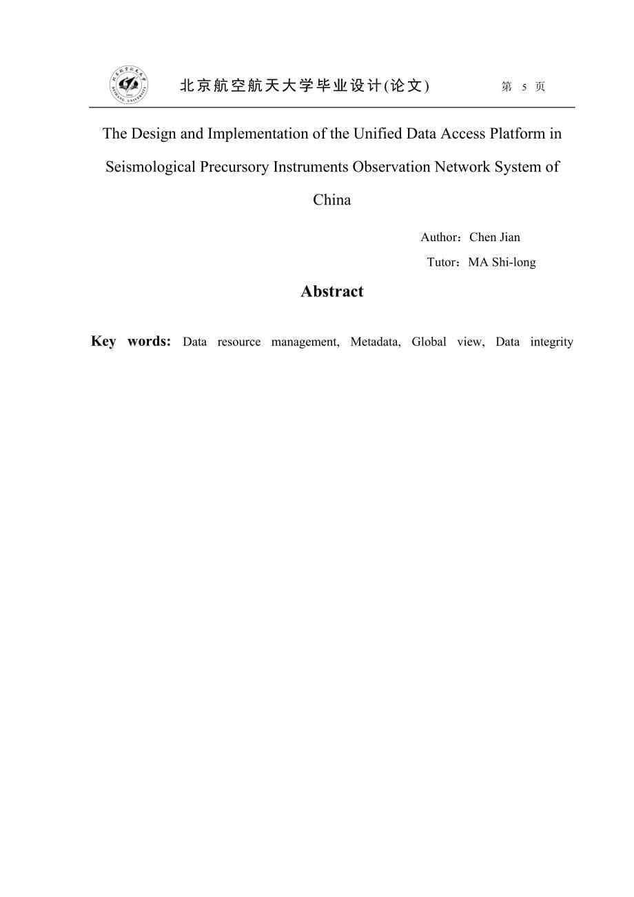毕业论文-中国地震局前兆网络观测系统中统一数据访问平台的设计与实现_第5页
