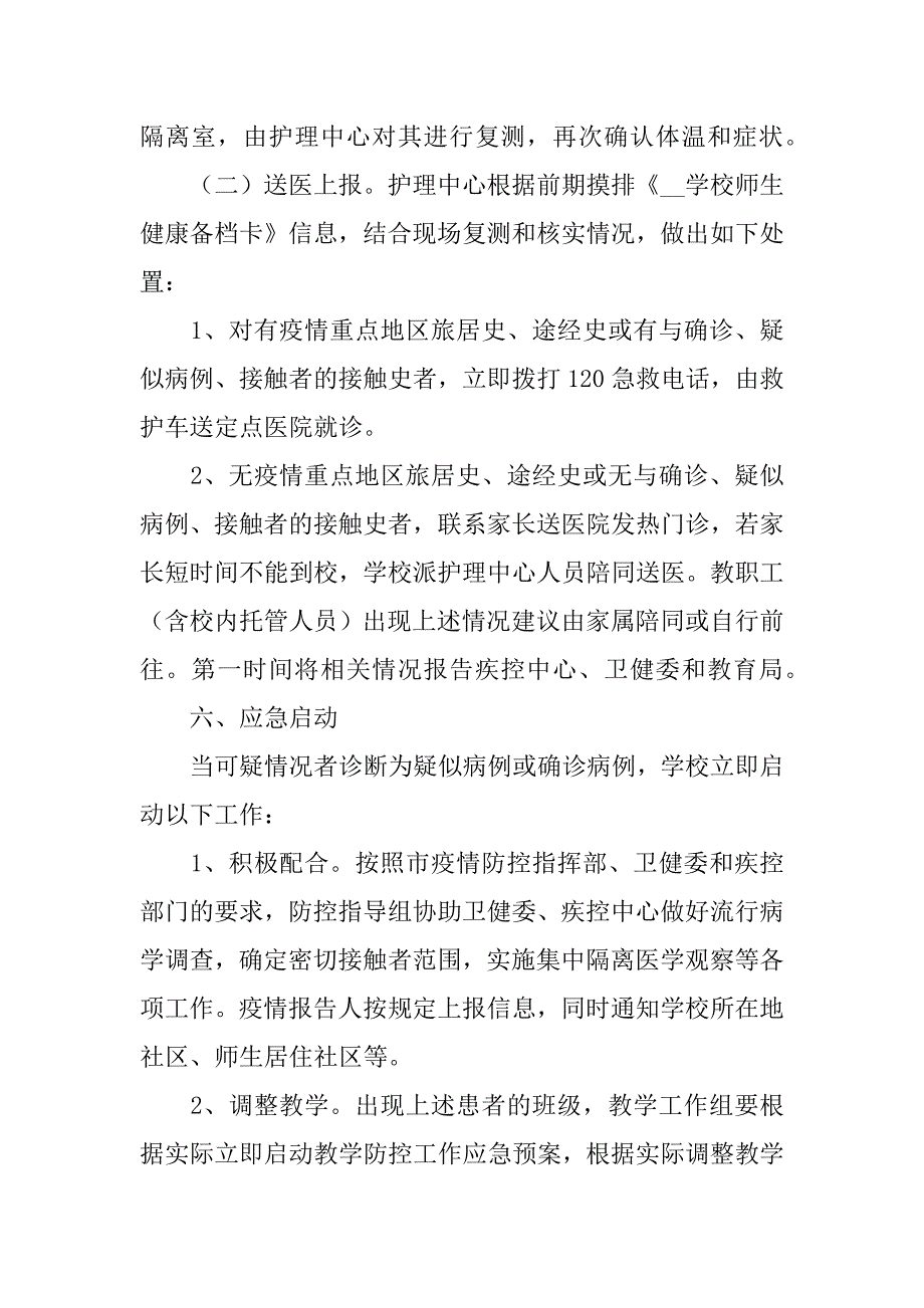 2023年压力容器应急预案7篇_第3页