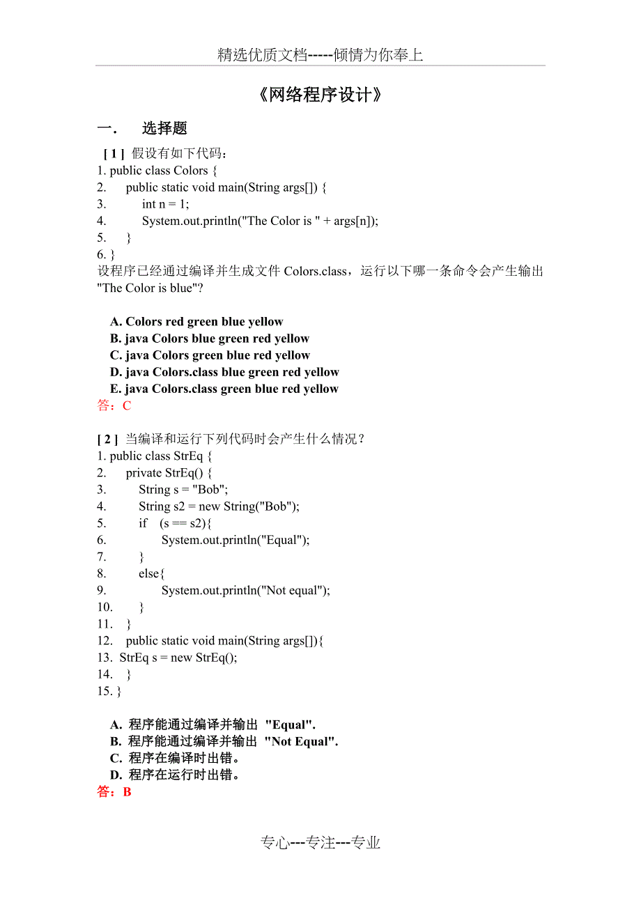 华东师大网络程序设计平时作业资料_第1页