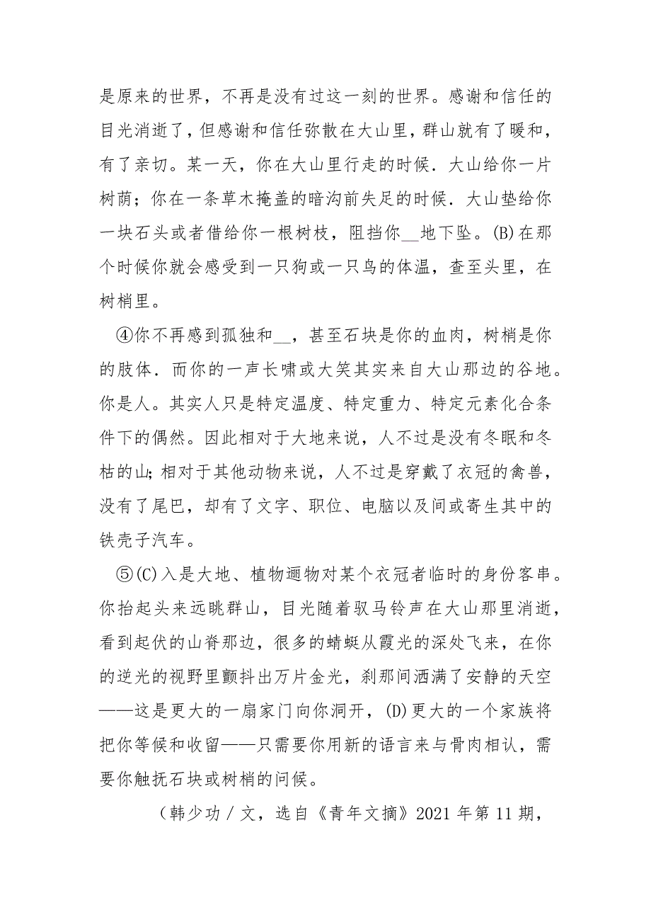 [你看出了一只狗的寒冷阅读训练题及答案]你看出了一只狗的寒冷.docx_第2页