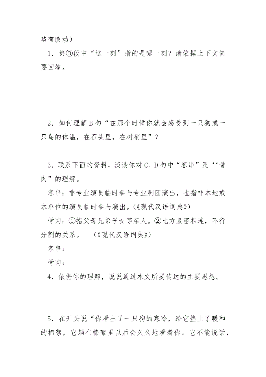 [你看出了一只狗的寒冷阅读训练题及答案]你看出了一只狗的寒冷.docx_第3页