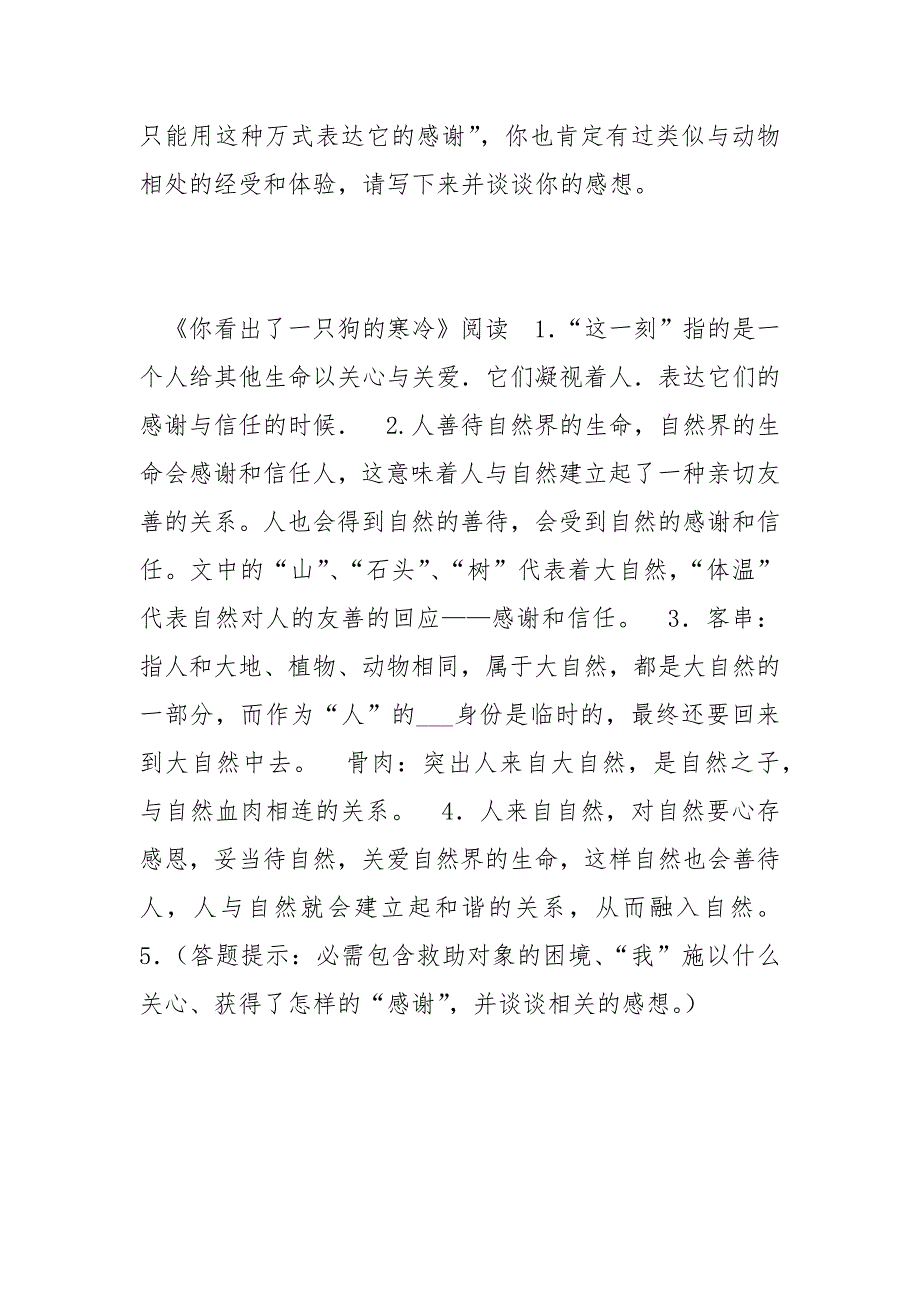 [你看出了一只狗的寒冷阅读训练题及答案]你看出了一只狗的寒冷.docx_第4页