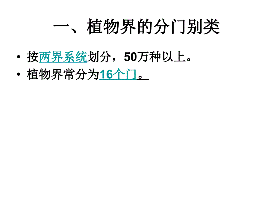 植物学教学课件：第1章 蓝藻门_第2页