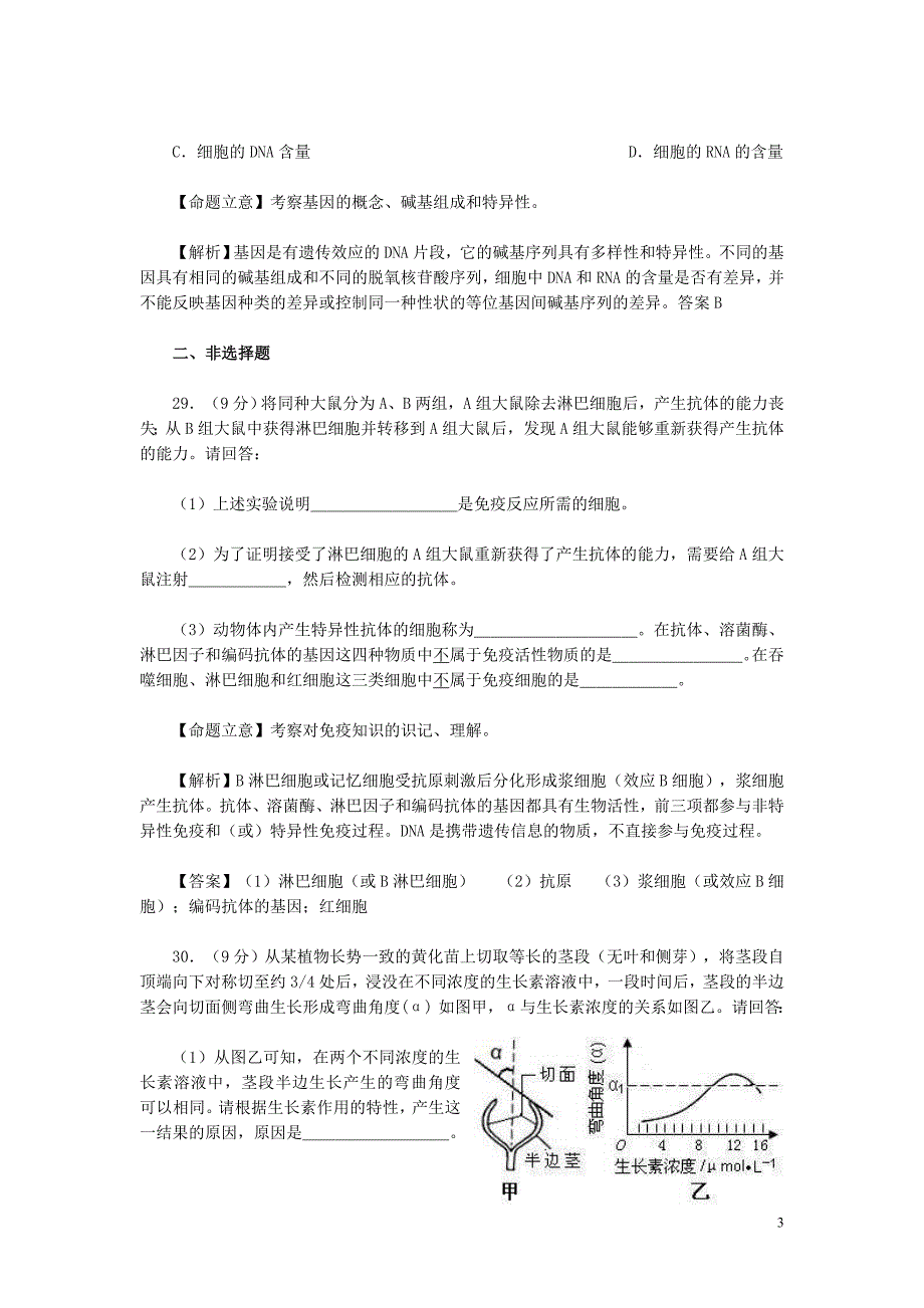 2010年普通高考湖南卷生物试题解析及点评.doc_第3页