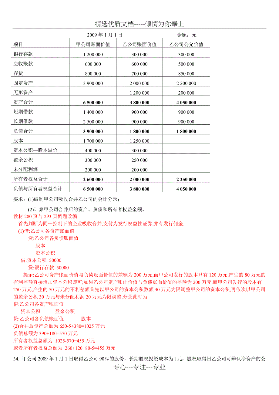 高级财务会计测试四答案_第4页