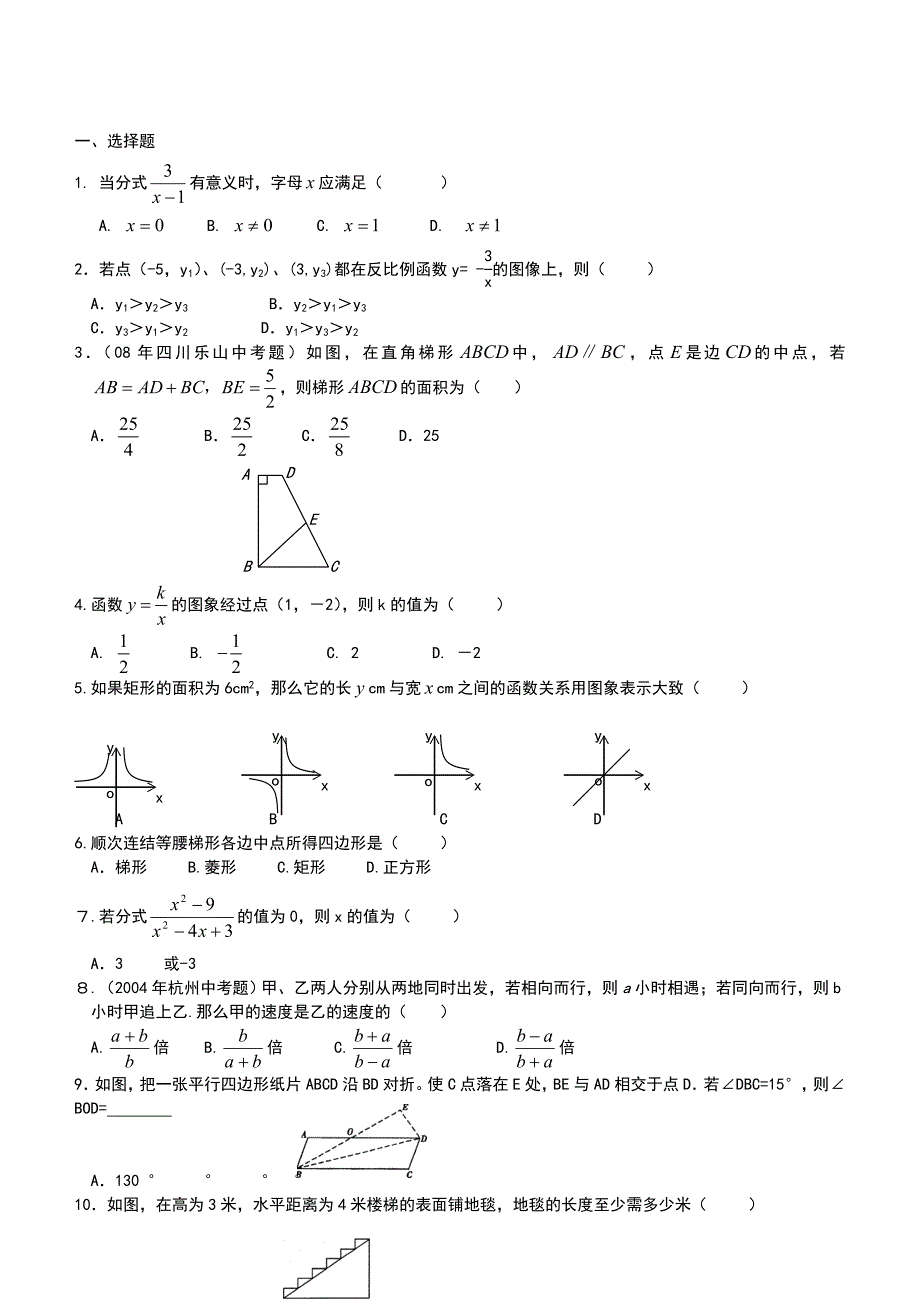 八年级下册数学测试题汇总_第1页