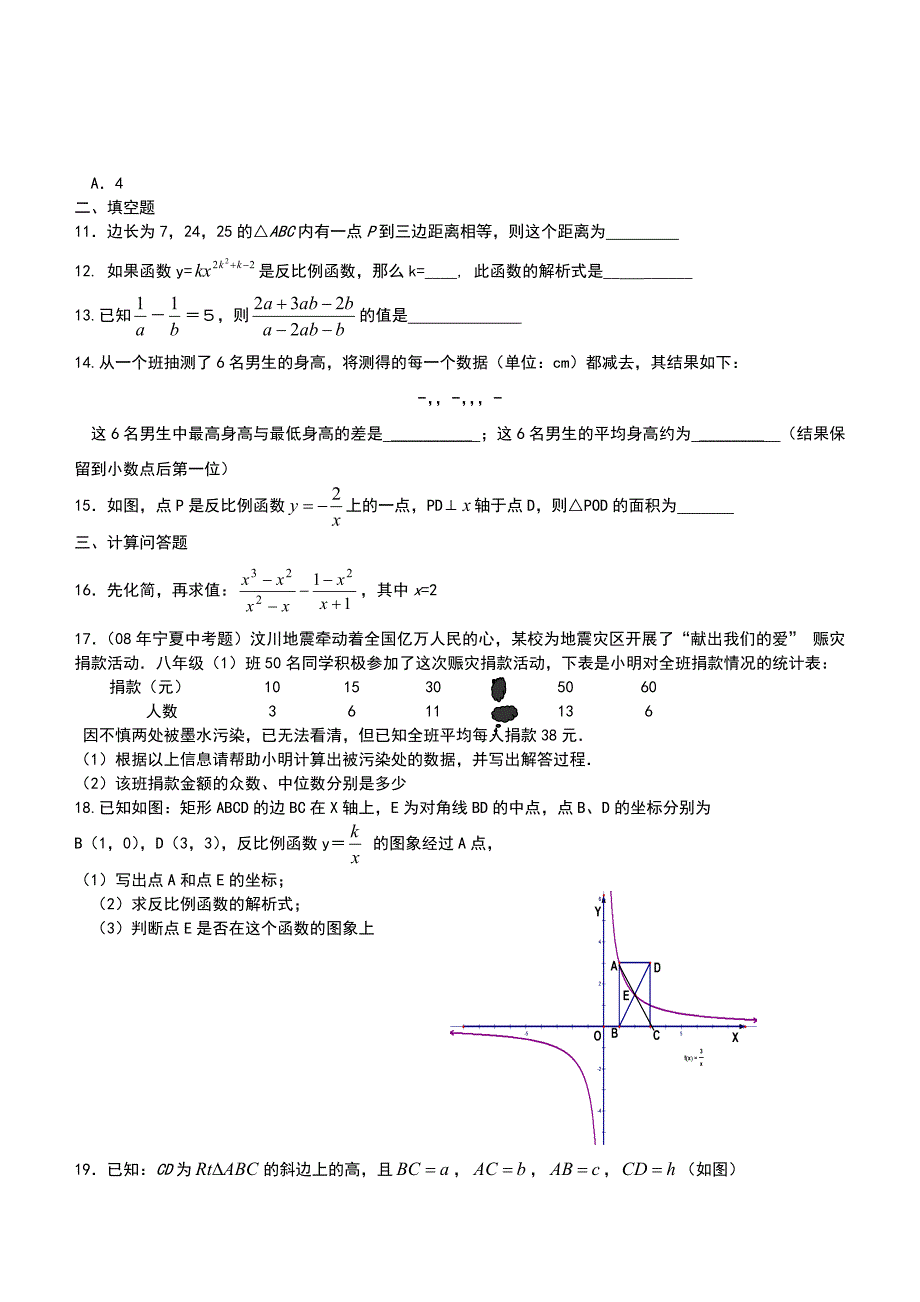 八年级下册数学测试题汇总_第2页