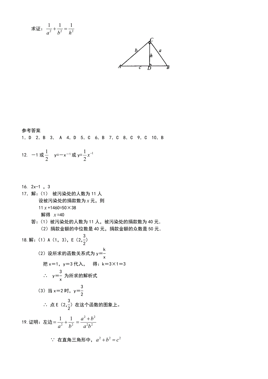 八年级下册数学测试题汇总_第3页