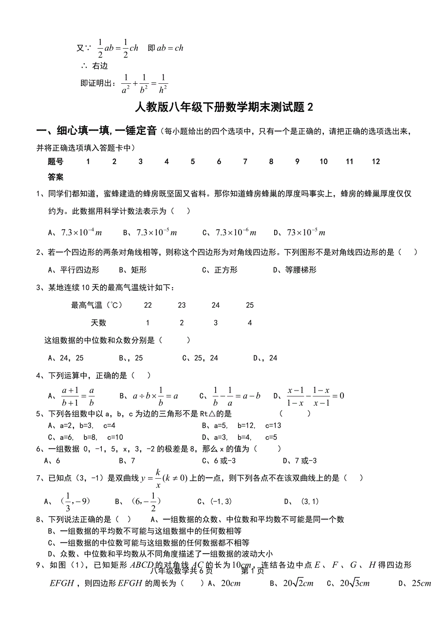 八年级下册数学测试题汇总_第4页