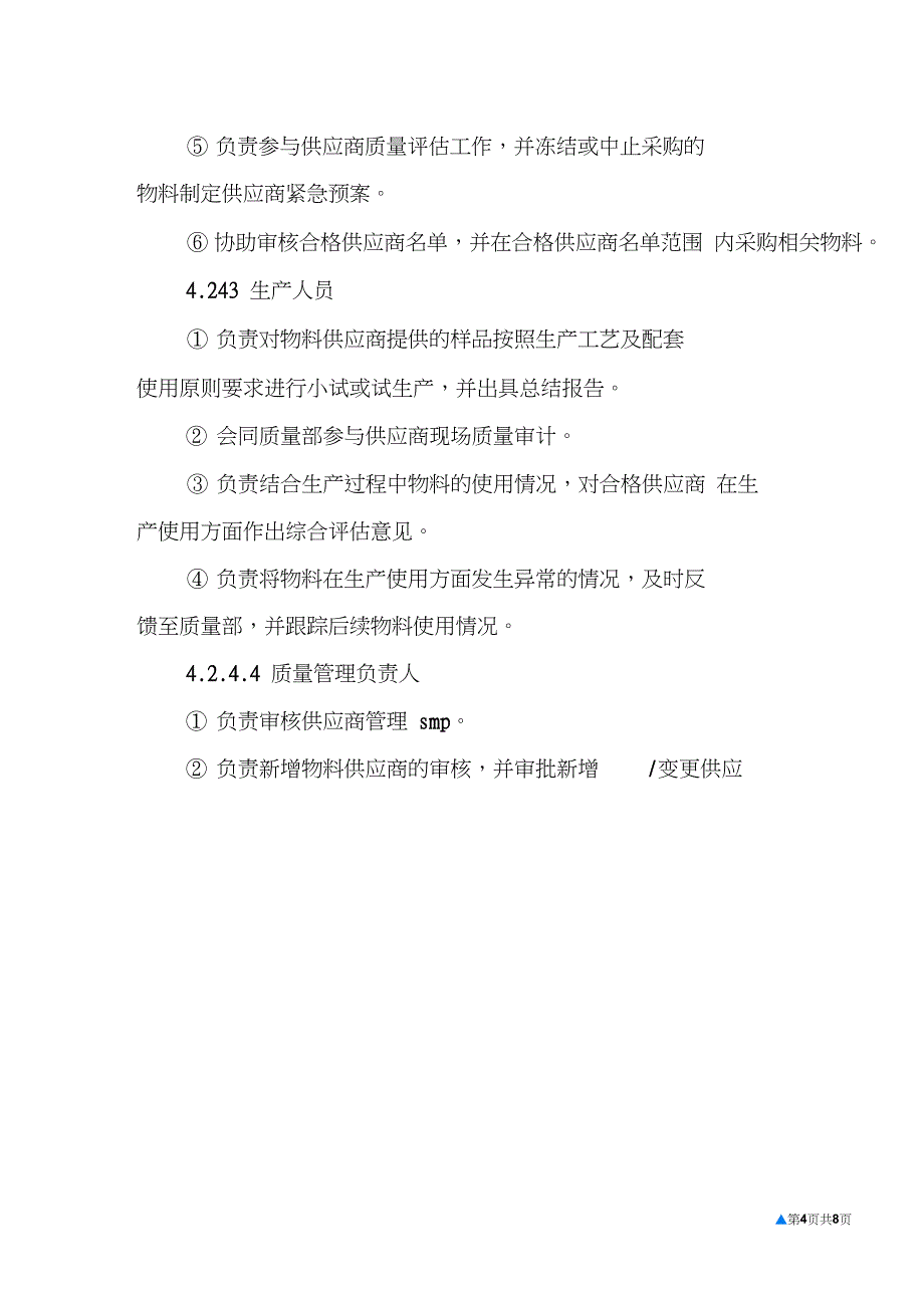 供应商库模板_第4页