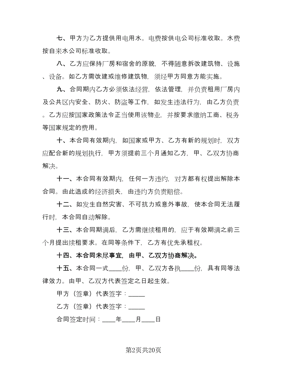 私人厂房租赁合同官方版（六篇）.doc_第2页