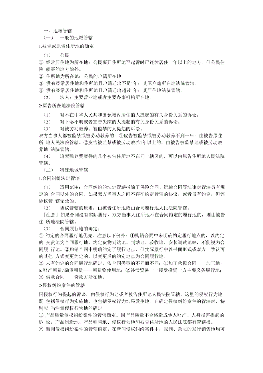 司法考试民事诉讼法高频考点总结_第1页