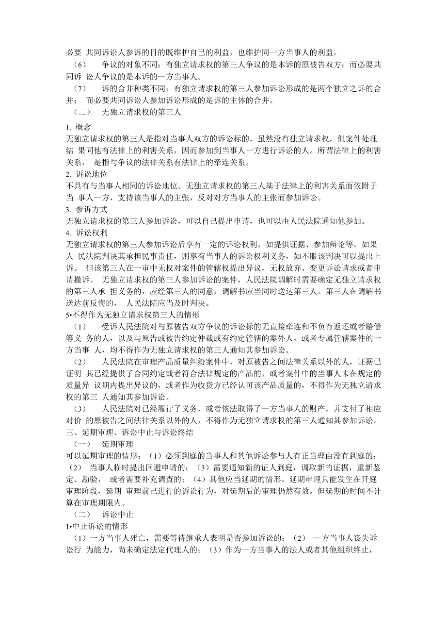 司法考试民事诉讼法高频考点总结_第3页