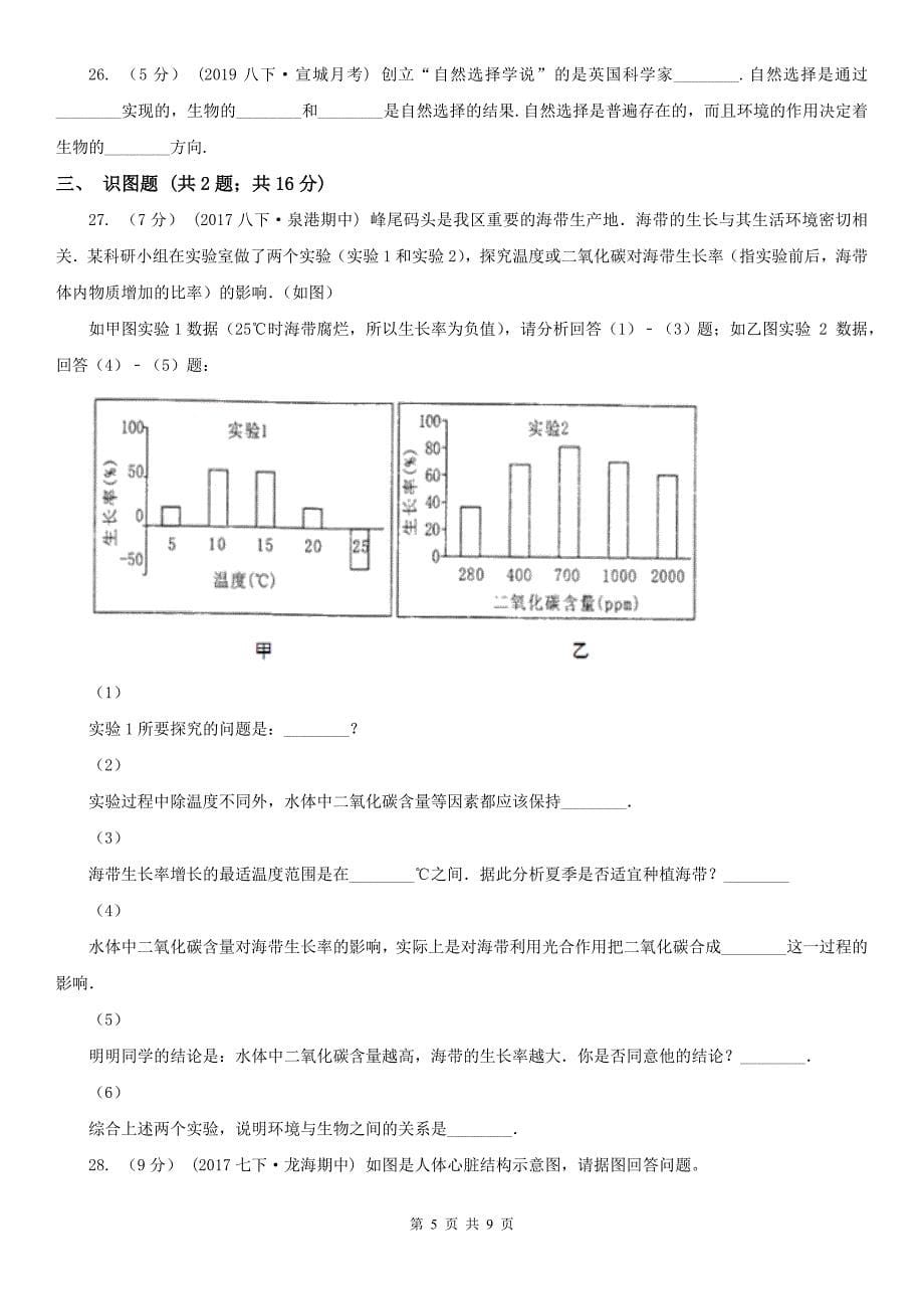 湖北省咸宁市2020年（春秋版）中考生物试卷D卷_第5页