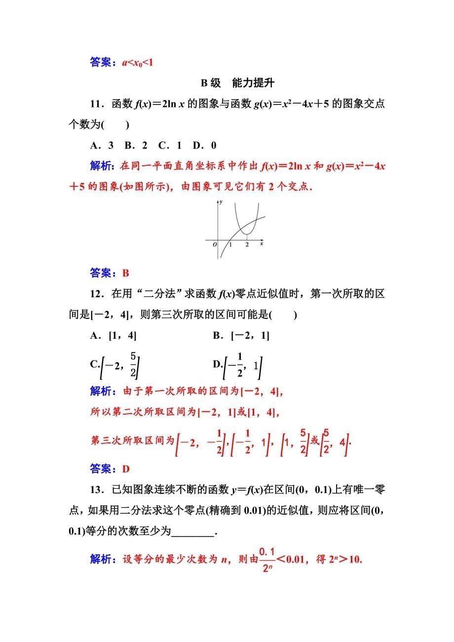 数学必修1苏教版习题：第3章3.43.4.1第2课时用二分法求方程的近似解 Word版含解析_第5页
