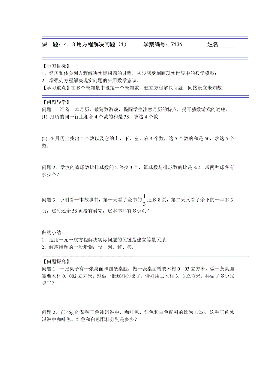 【苏科版数学】七年级上册导学案43用方程解决问题_第1页