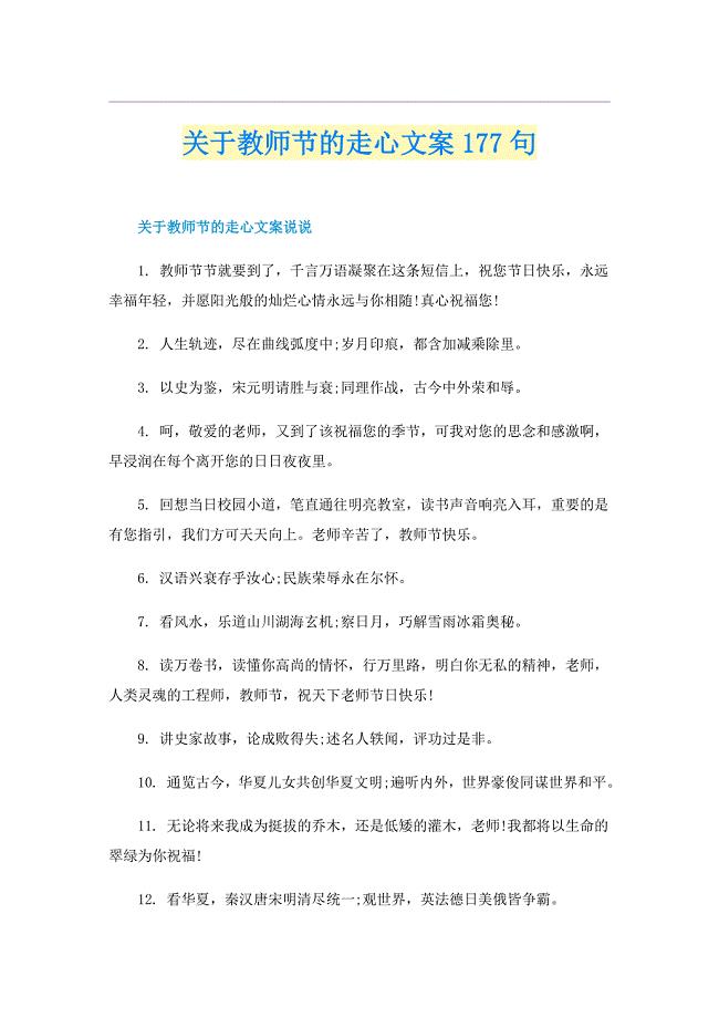 关于教师节的走心文案177句