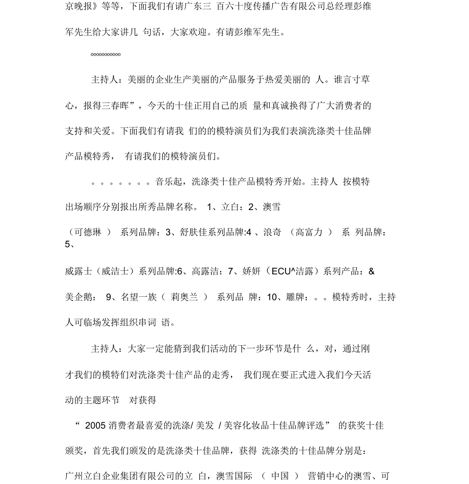 颁奖典礼暨日化用品集团采购订货会主持人串词_第3页