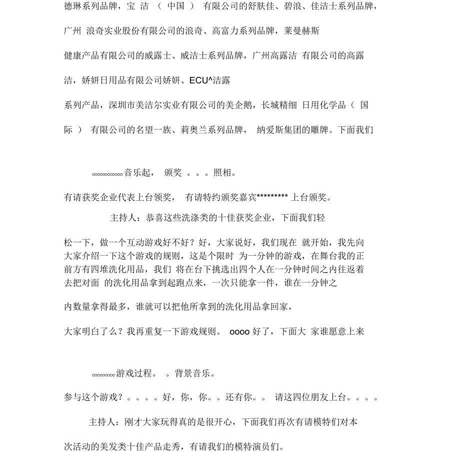 颁奖典礼暨日化用品集团采购订货会主持人串词_第4页