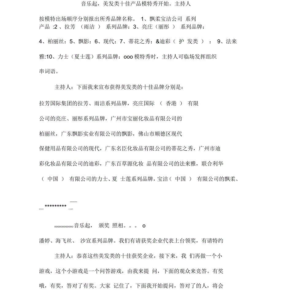 颁奖典礼暨日化用品集团采购订货会主持人串词_第5页