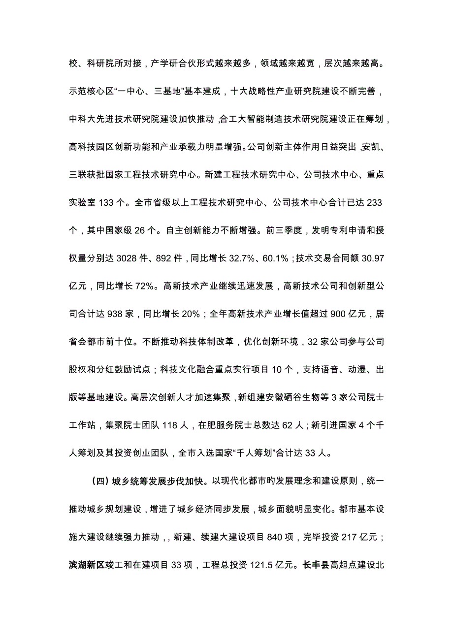 全市经济转型发展调研报告_第4页