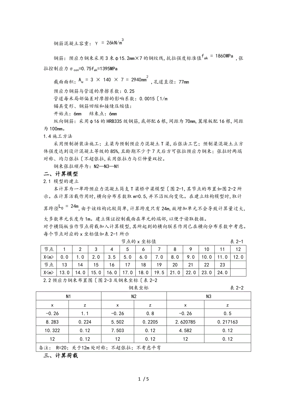 预应力混凝土简支T梁计算报告midas_第2页