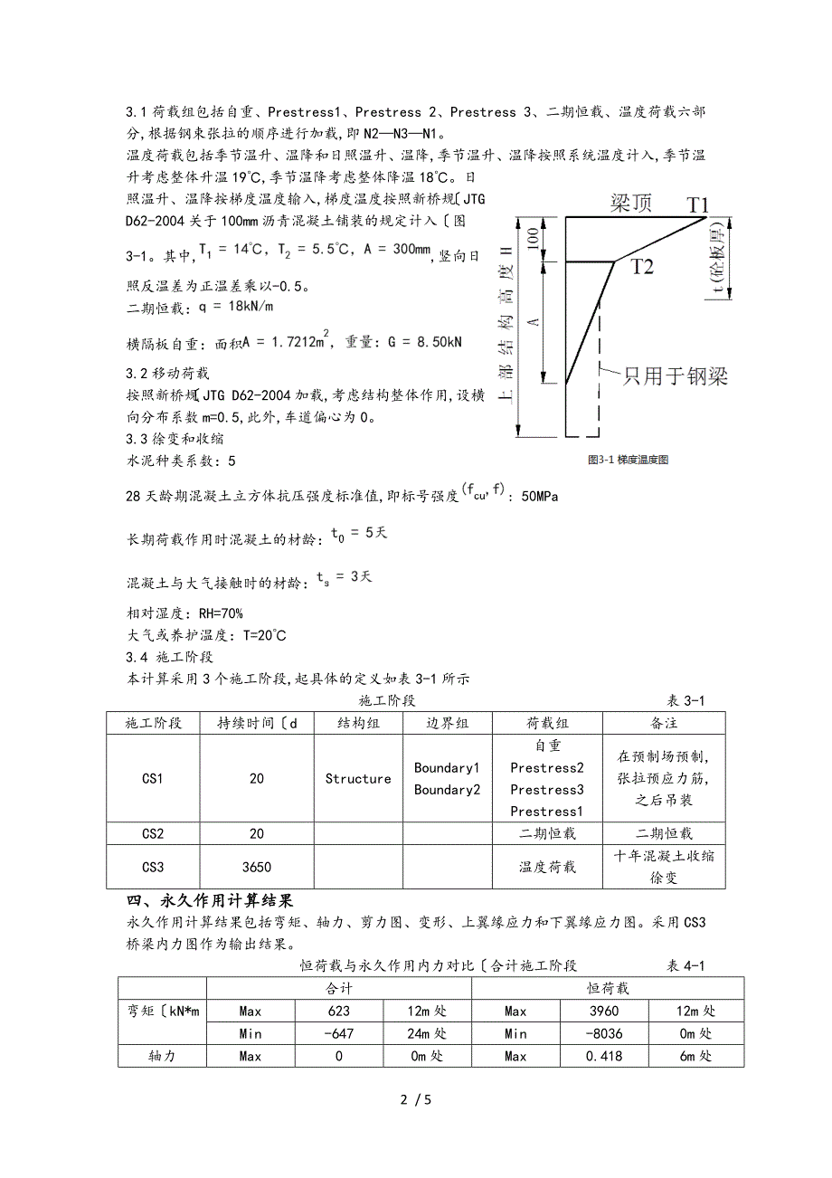 预应力混凝土简支T梁计算报告midas_第3页