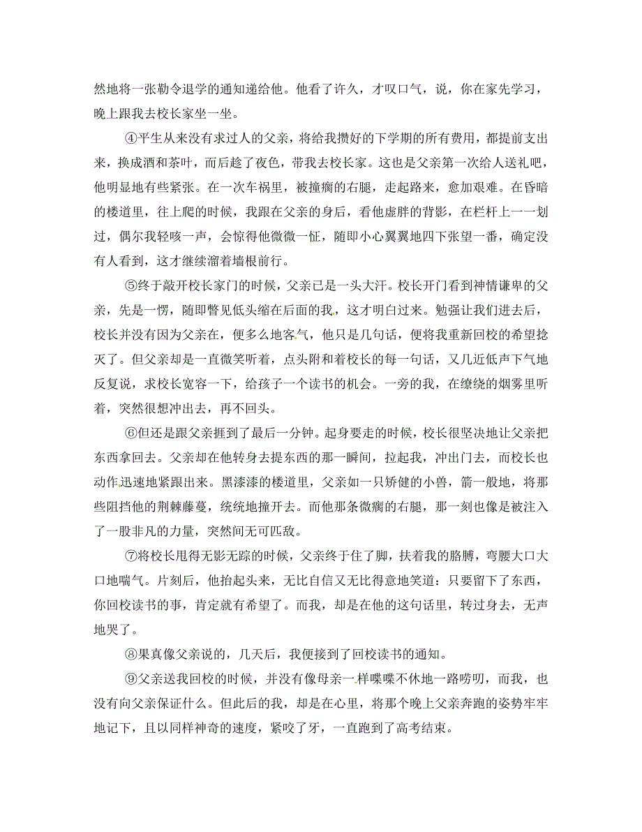 江苏省涟水县红日中学九年级语文下册9送行学案无答案苏教版_第3页