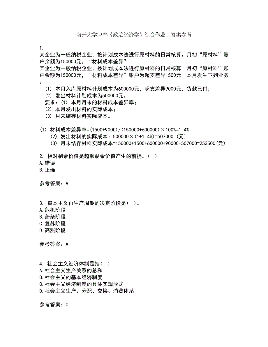 南开大学22春《政治经济学》综合作业二答案参考49_第1页