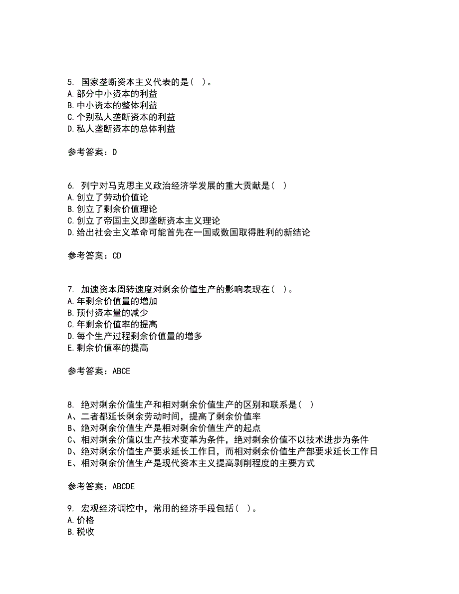 南开大学22春《政治经济学》综合作业二答案参考49_第2页