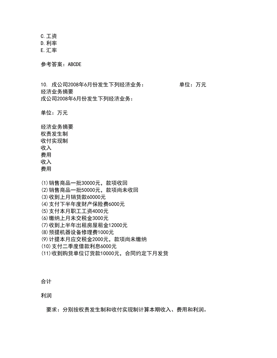 南开大学22春《政治经济学》综合作业二答案参考49_第3页