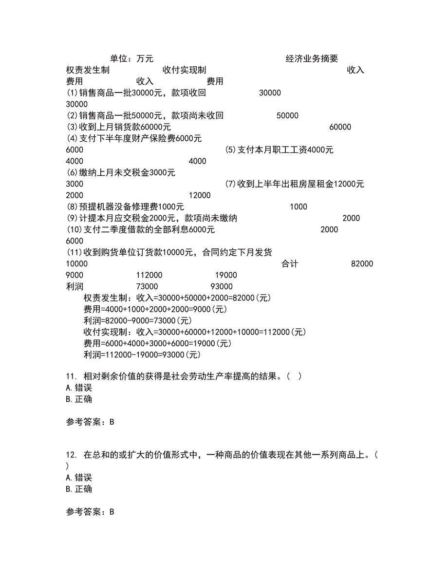 南开大学22春《政治经济学》综合作业二答案参考49_第4页